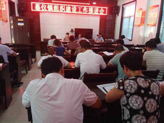 组织建设4